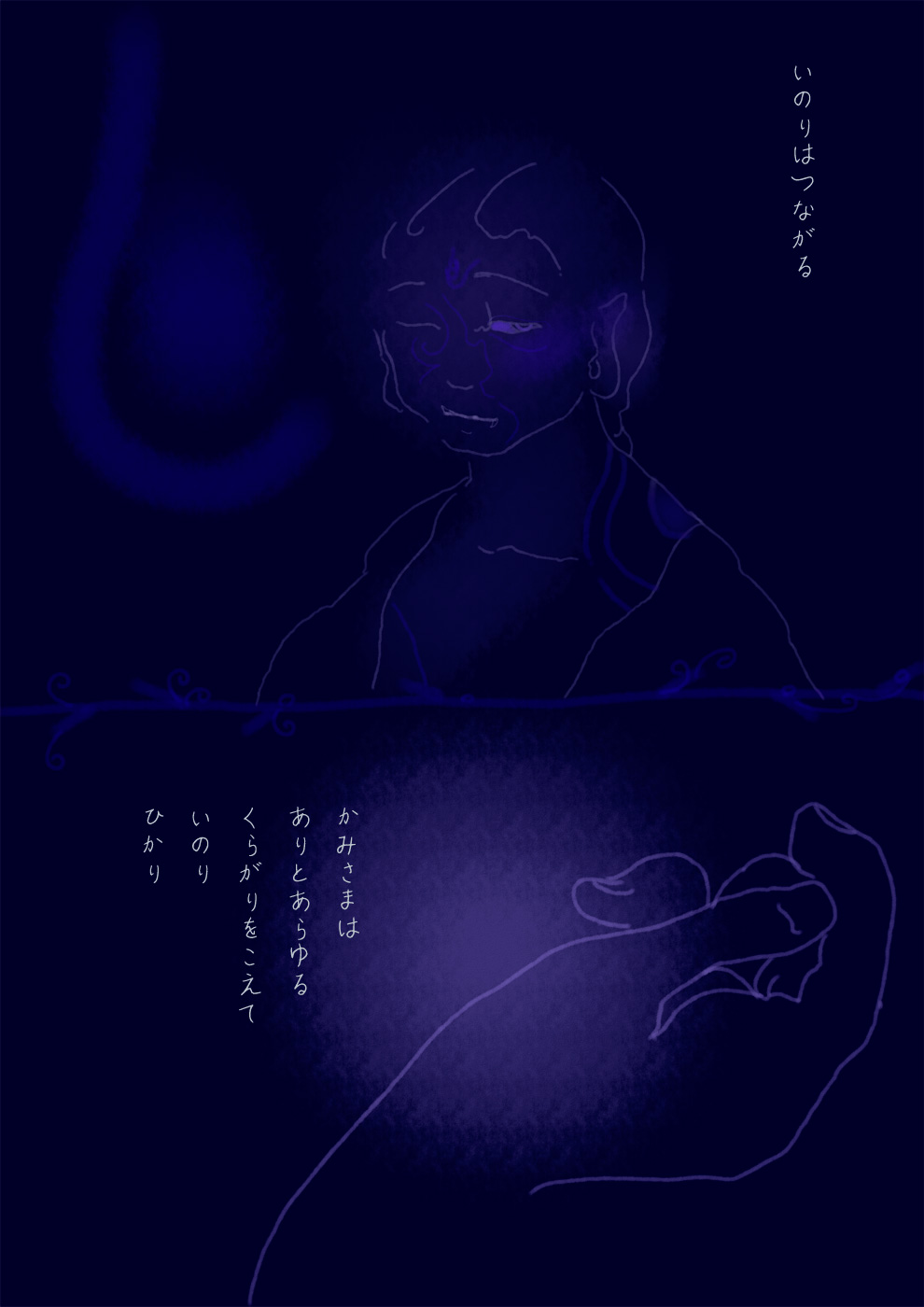 いのり - 01