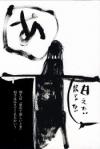 解決しない、結論も出ない