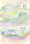 山脈の雨唄