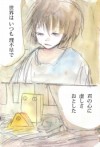 とけない涙