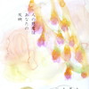 人ならず