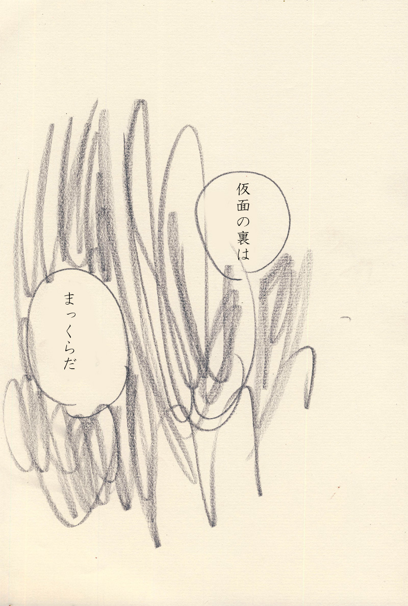 おまえは - 02