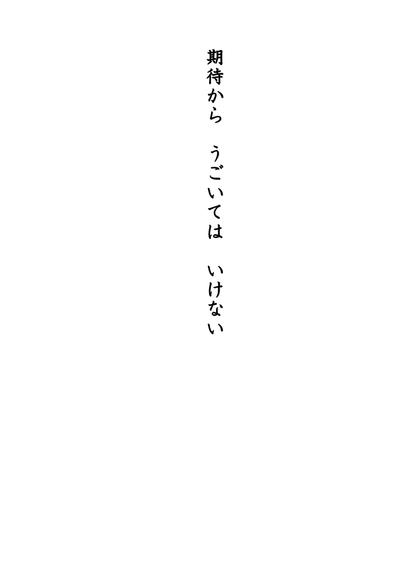 希望 - 02