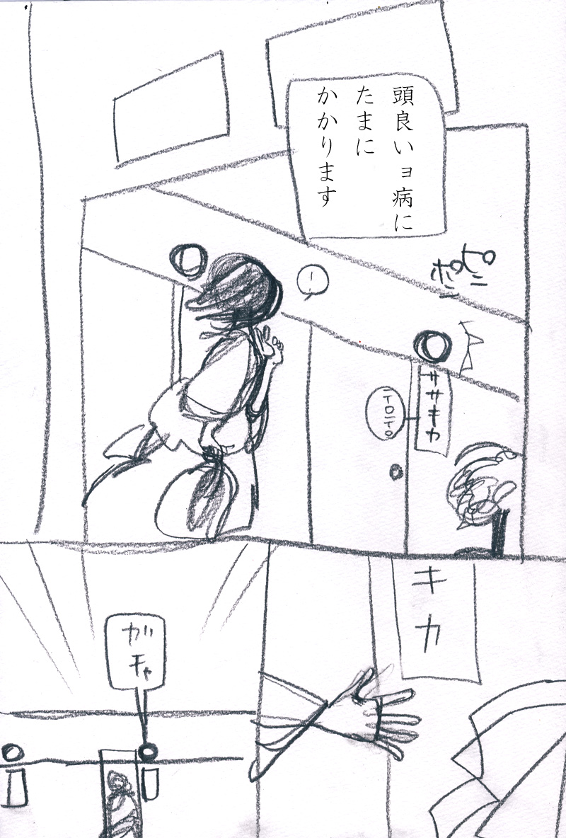 ばか - 01