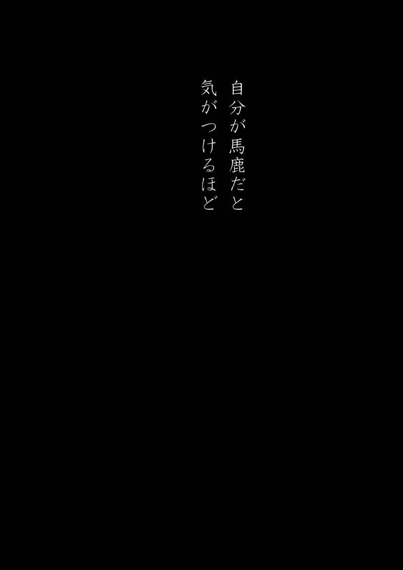 ばか - 07