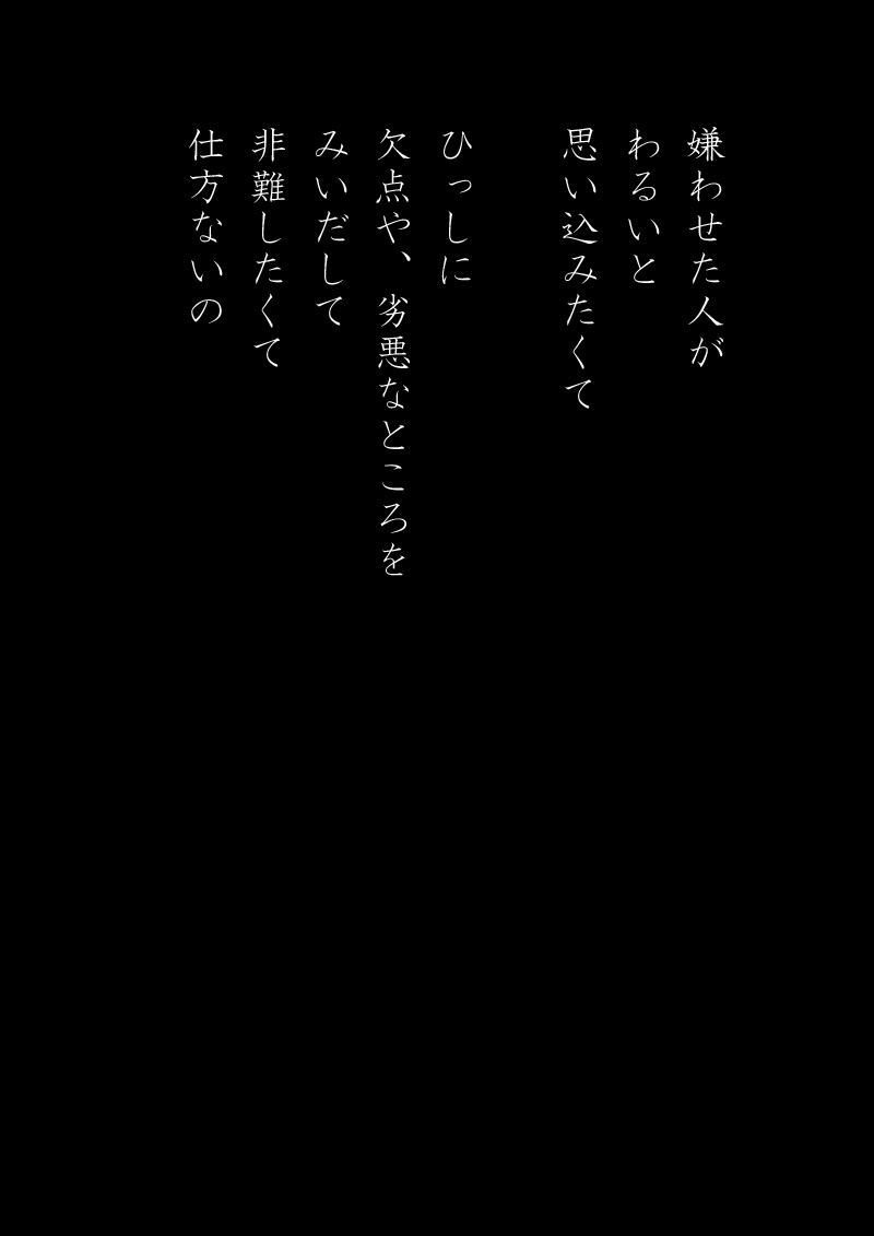 嫌悪 - 02