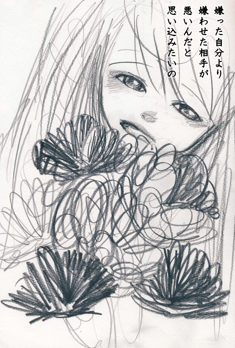嫌悪 - 03
