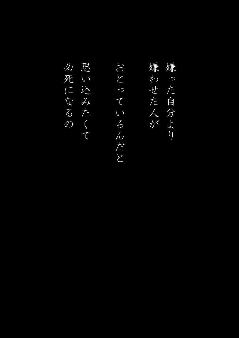 嫌悪 - 04