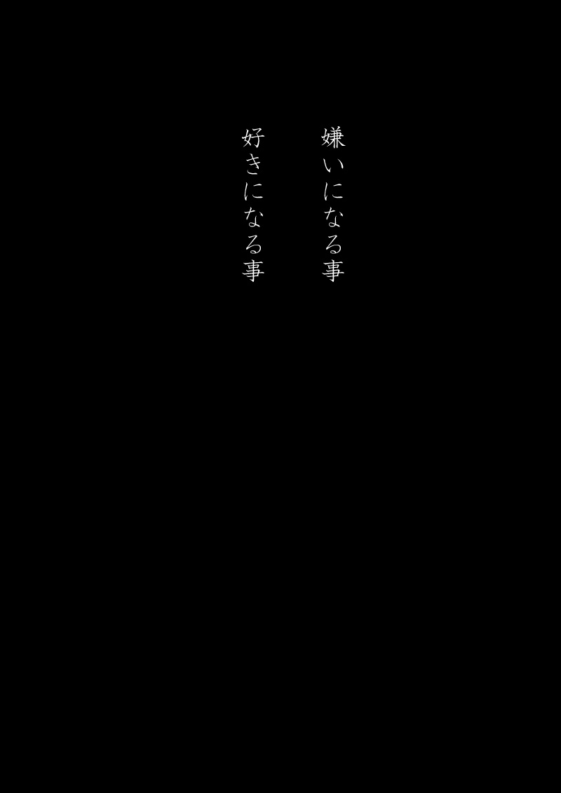 嫌悪 - 05