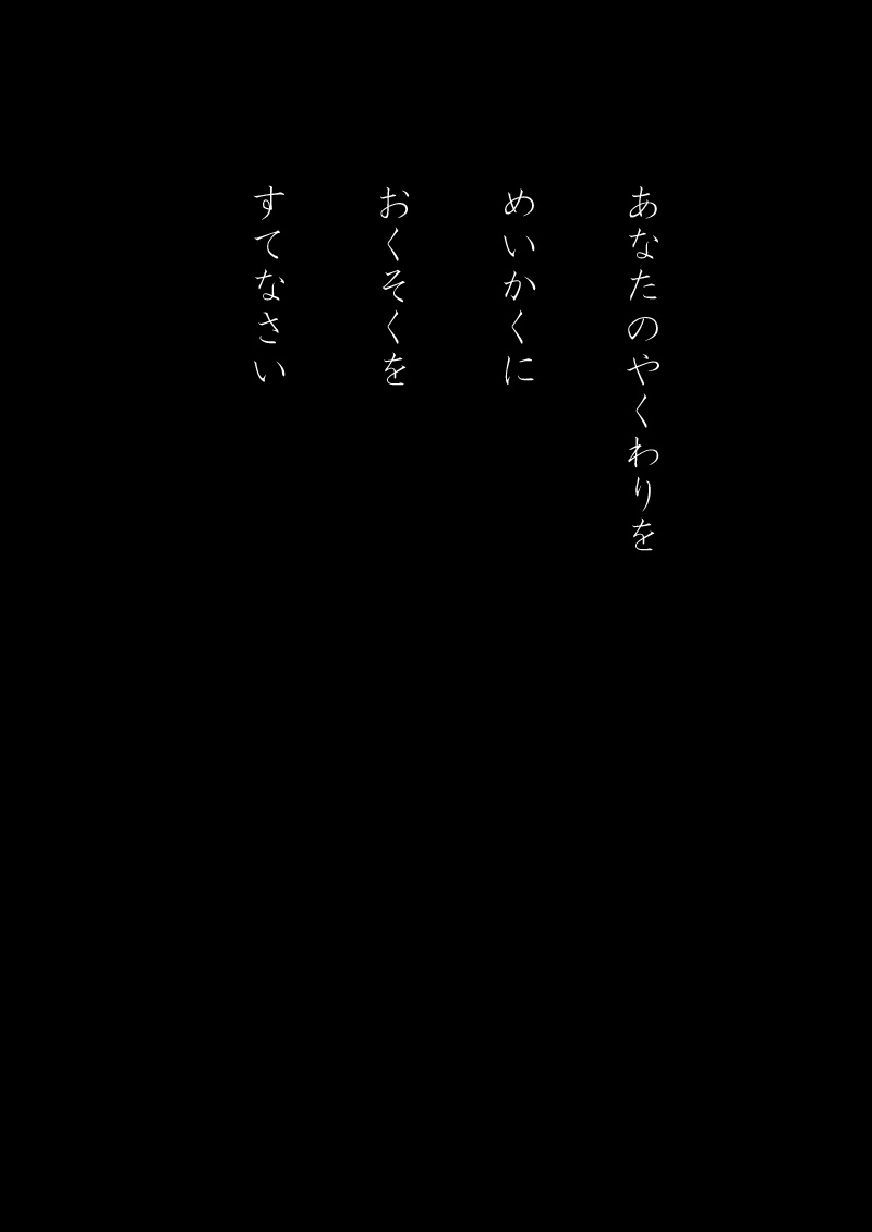 やくわり - 06