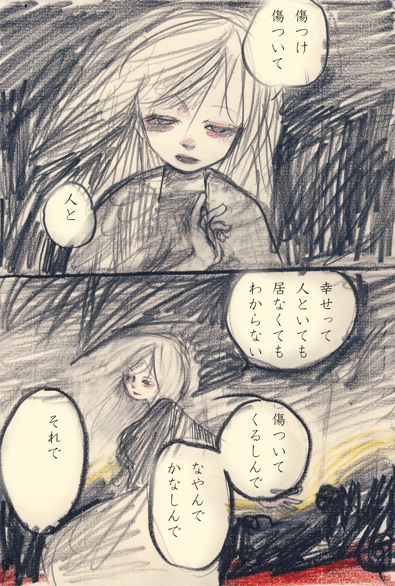 人間関係 - 03