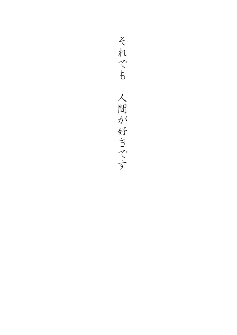 人間関係 - 10