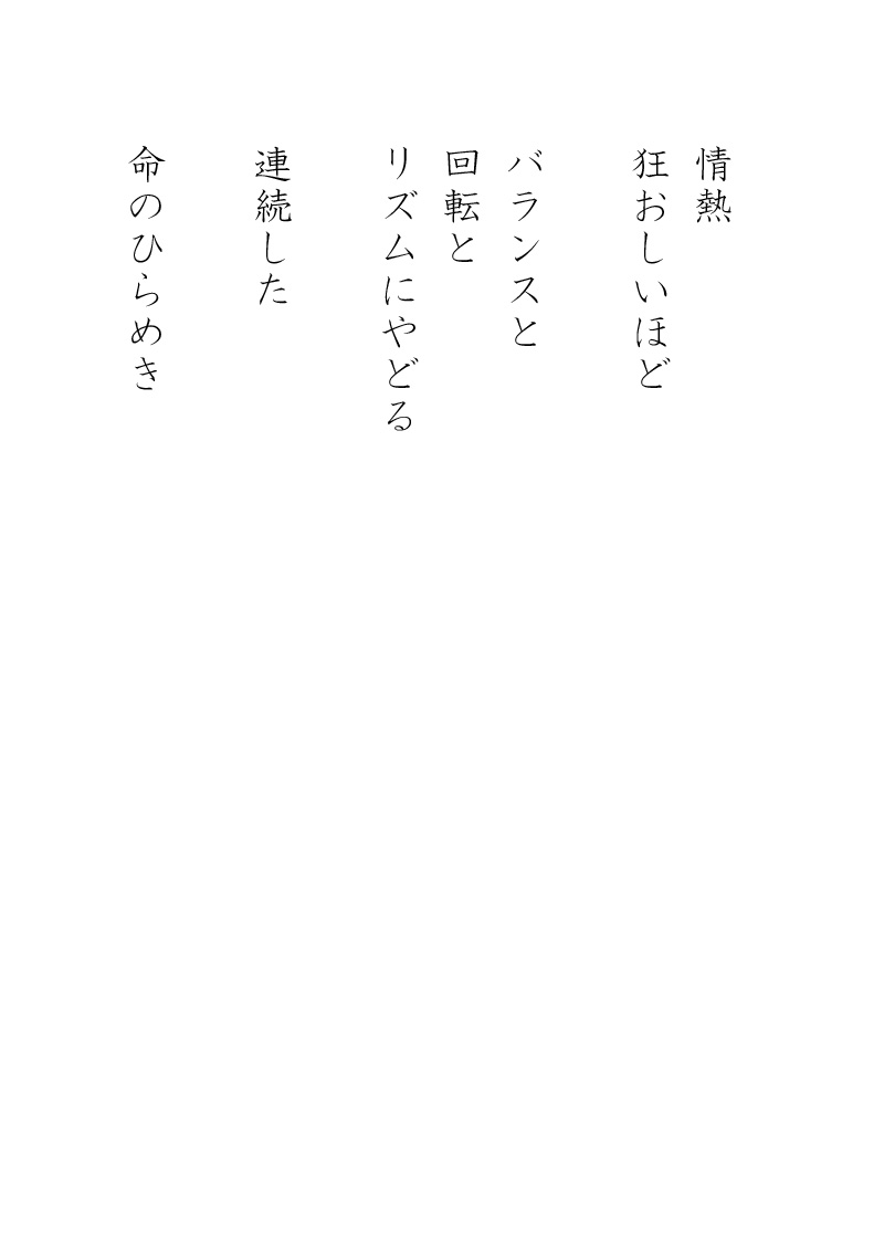 愛は - 03