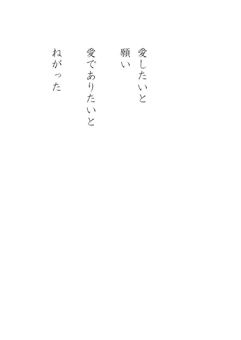 愛は - 05