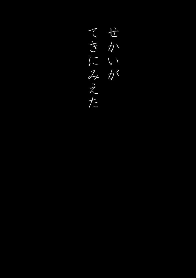 わだかまり - 05