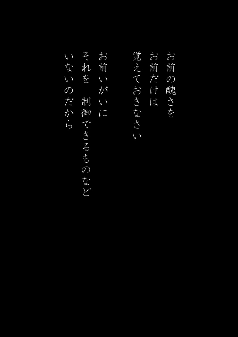 私の業 - 01
