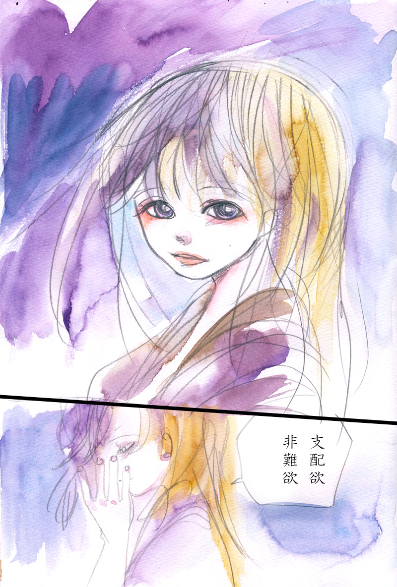 私の業 - 02