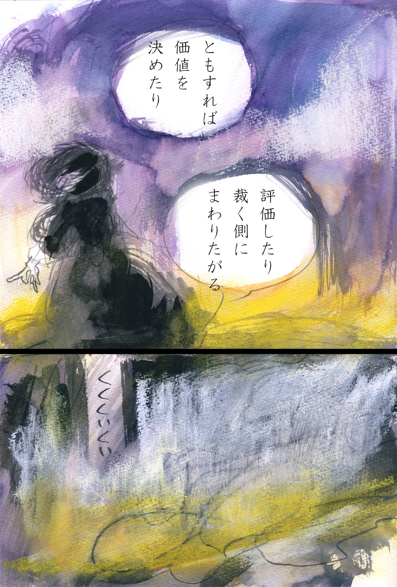 私の業 - 03