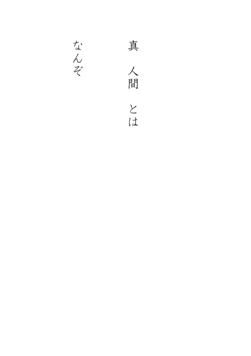 ひと - 10