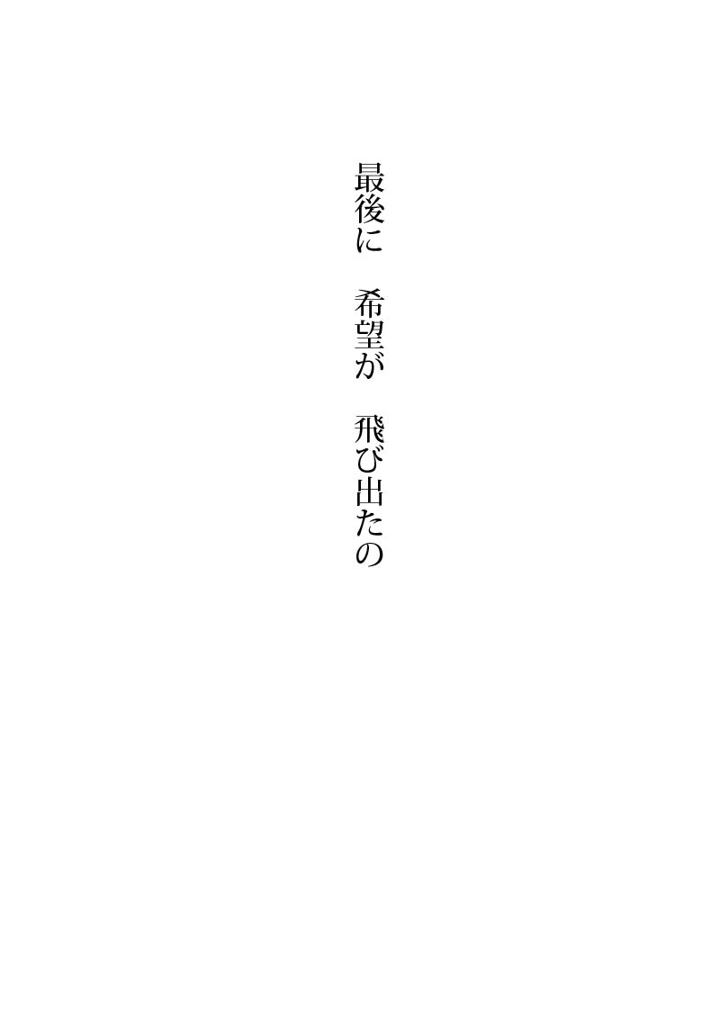 パンドラの箱 - 04
