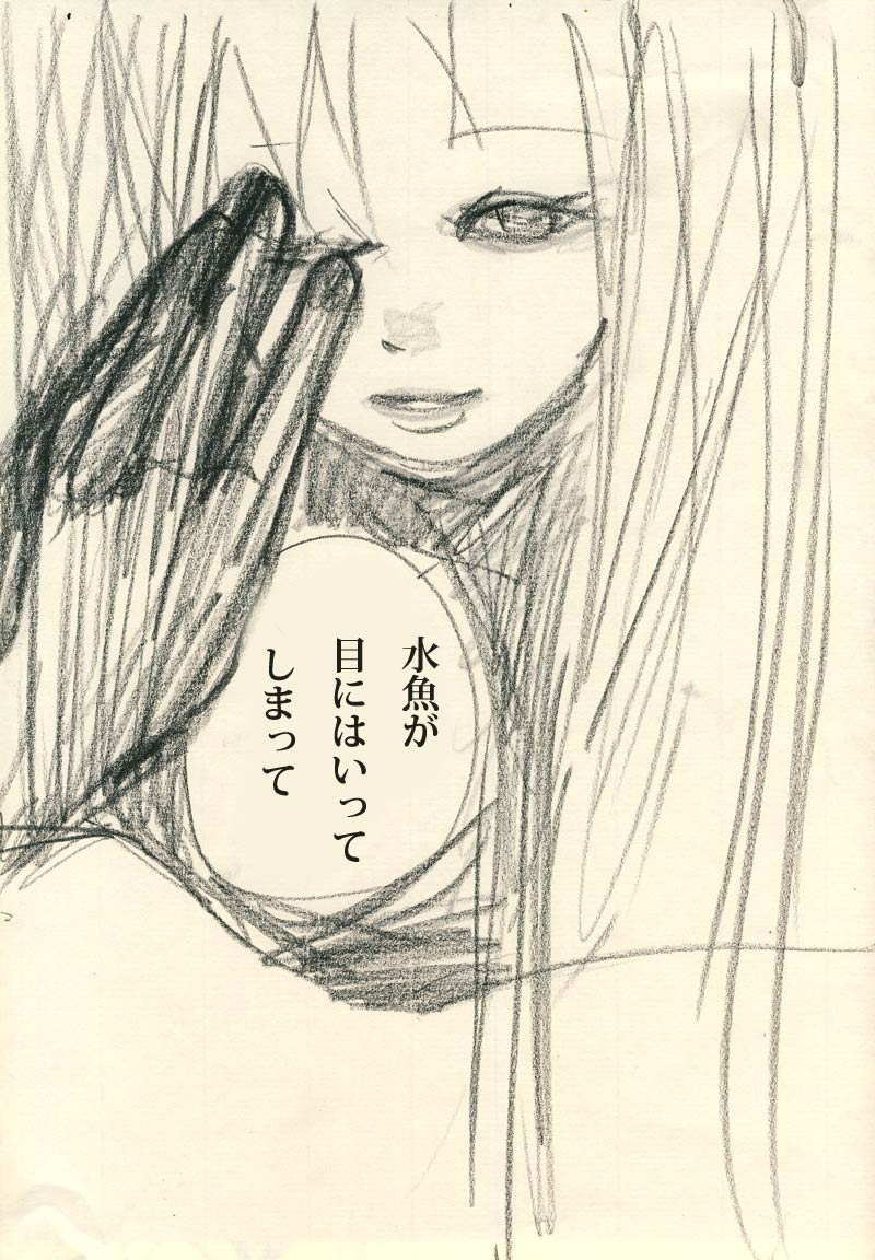 水魚 - 01