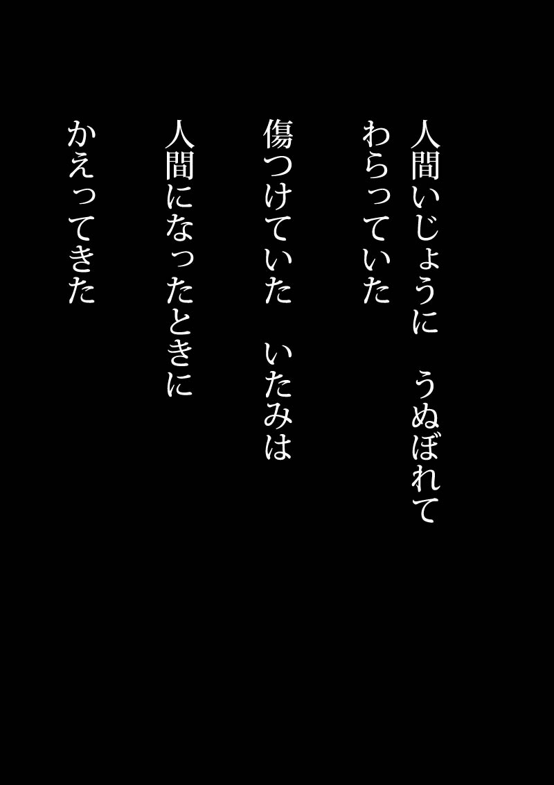 人間以上 - 04
