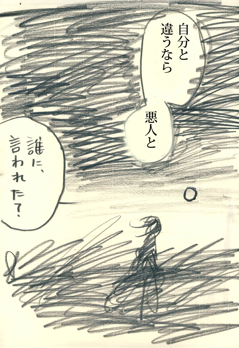 正義に - 02