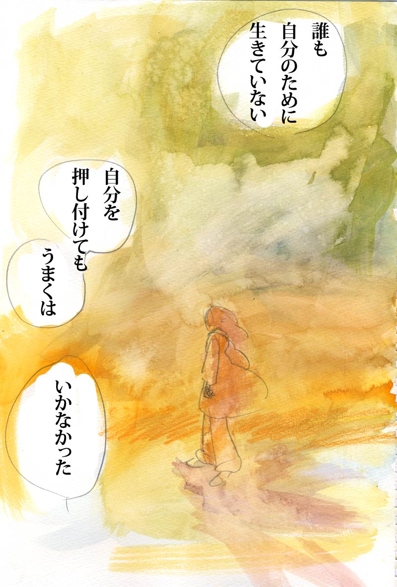 I love 他人 - 03