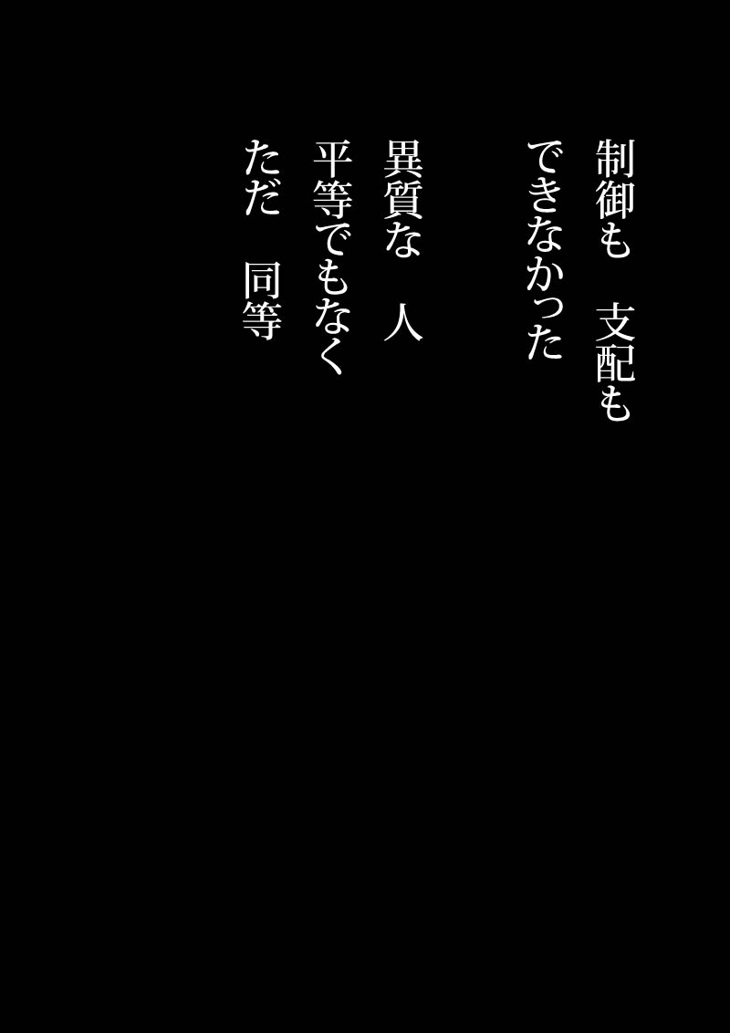 I love 他人 - 05