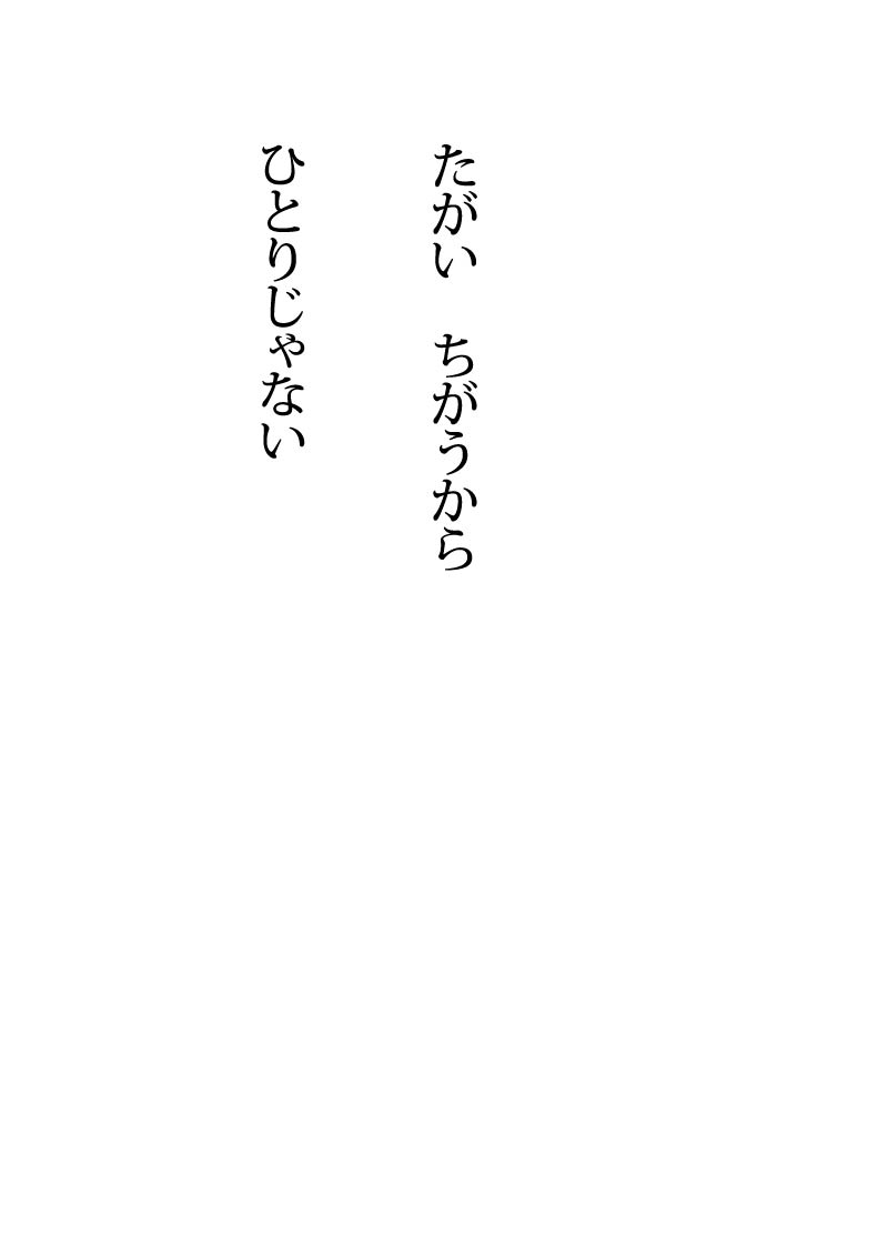 I love 他人 - 12