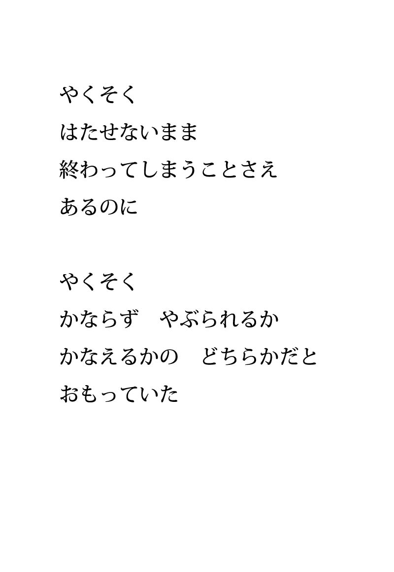 やくそく - 01