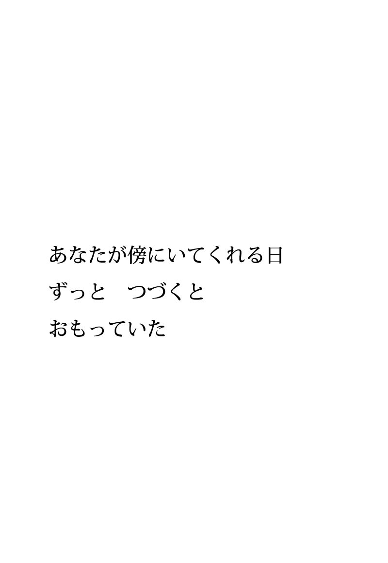 やくそく - 05