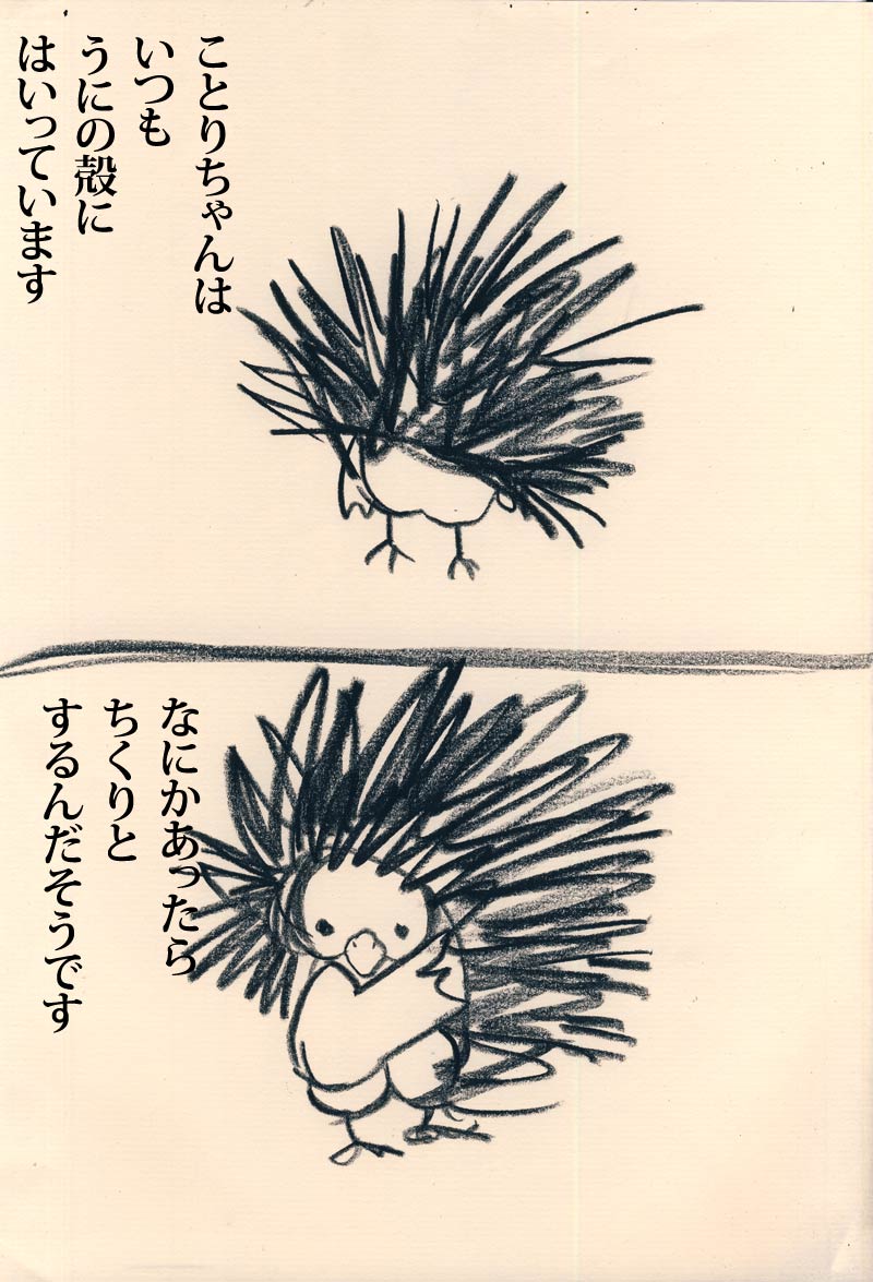 ことり - 01