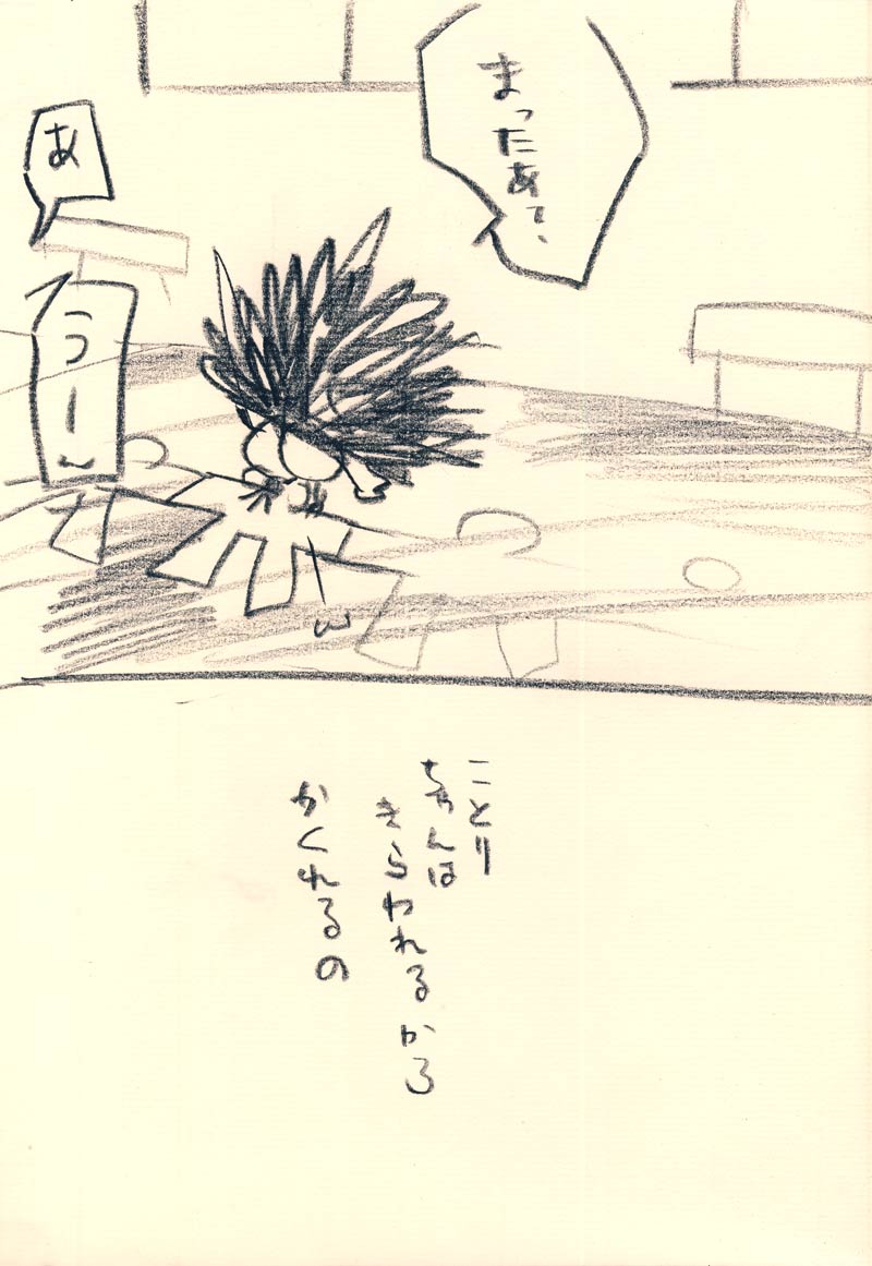 ことり - 05