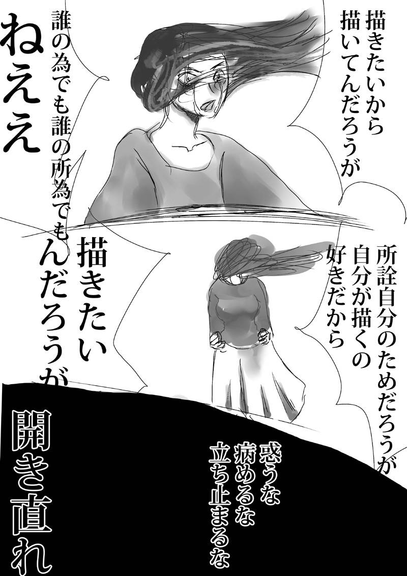 描けよ。