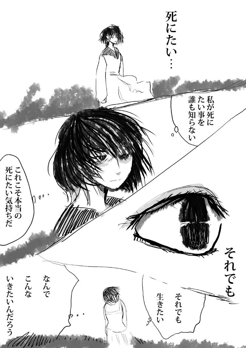 死にたい。