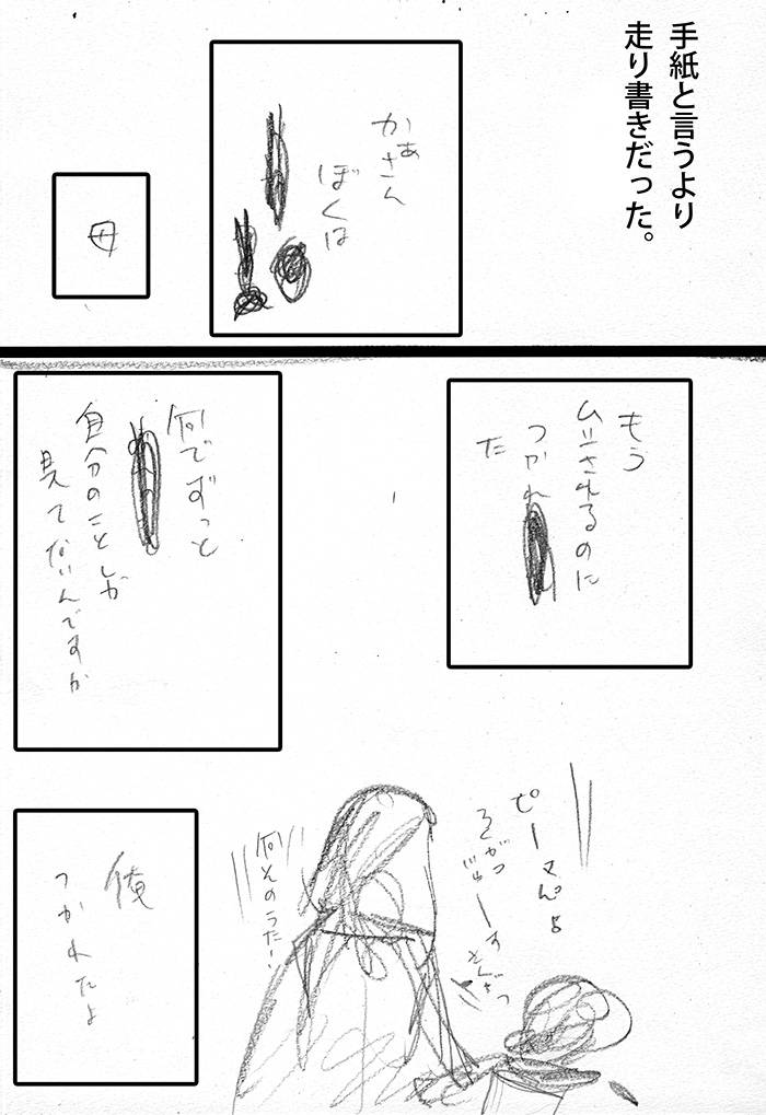 雪のつき - 16