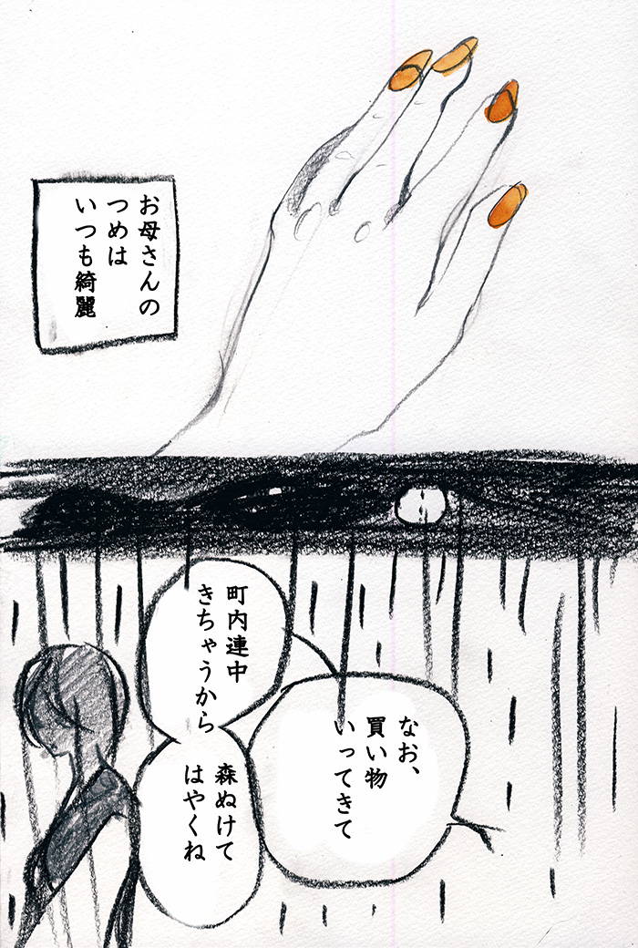 とみ子 - 05