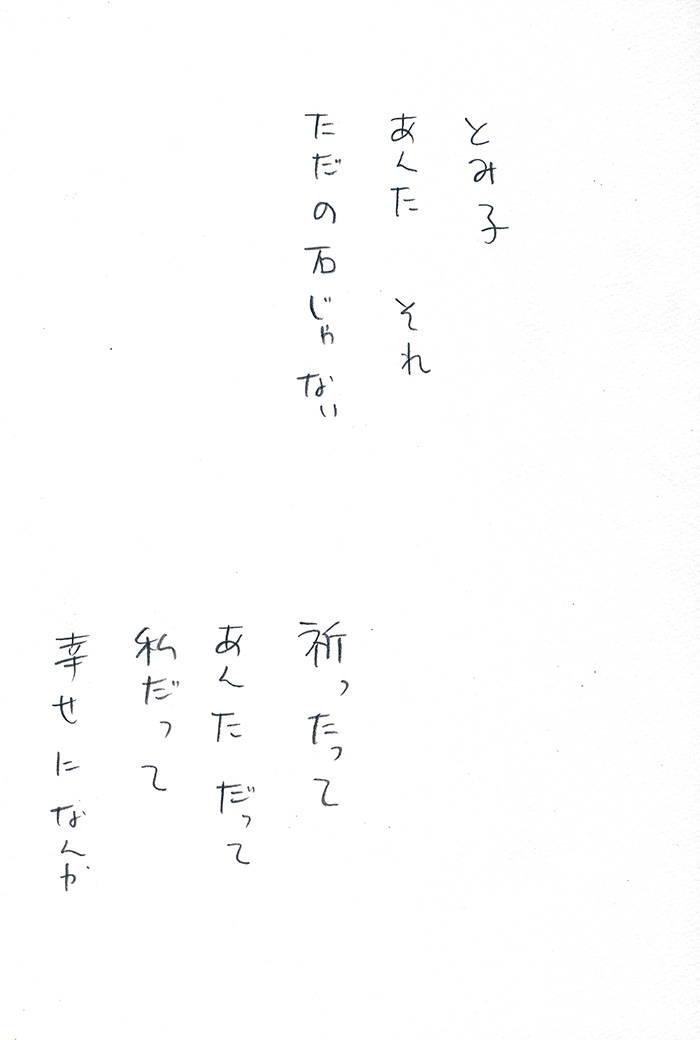 とみ子 - 11