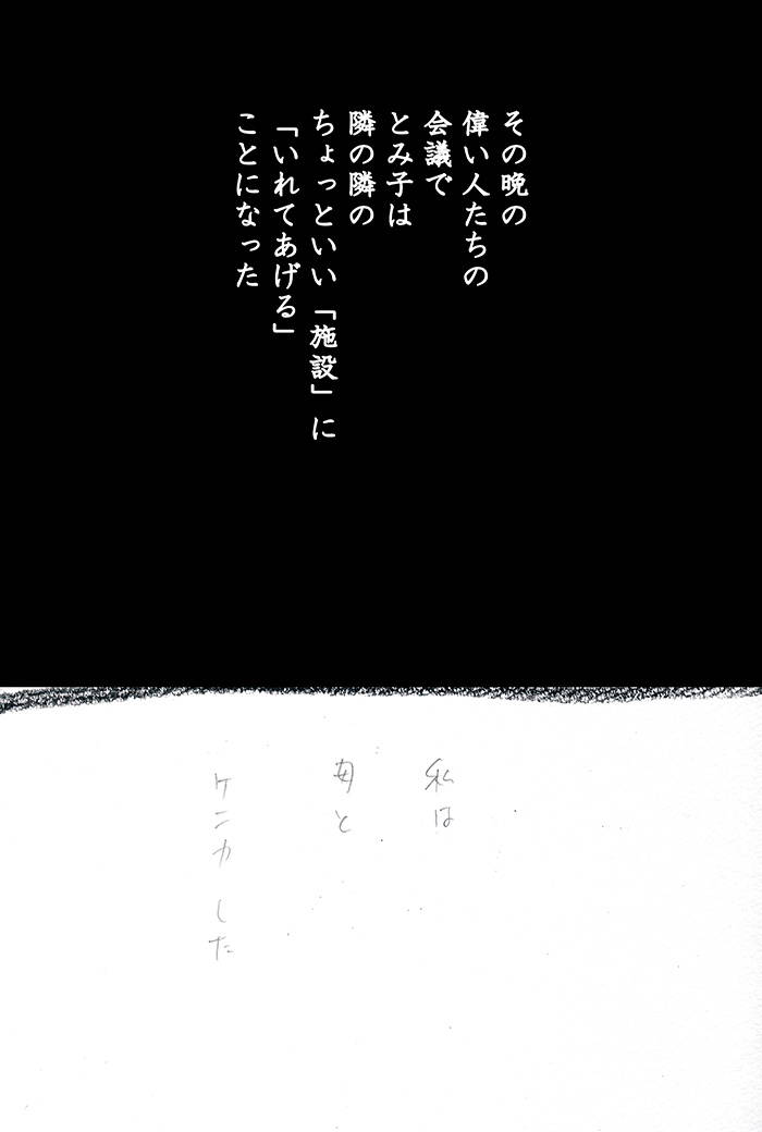 とみ子 - 14