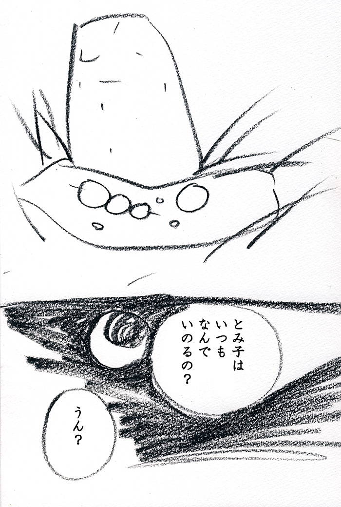 とみ子 - 15