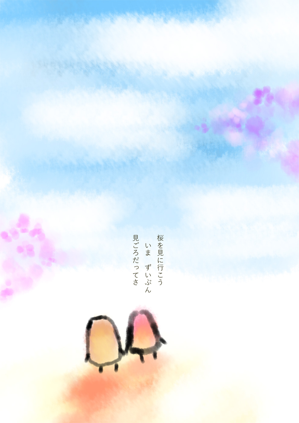 さくら - 02