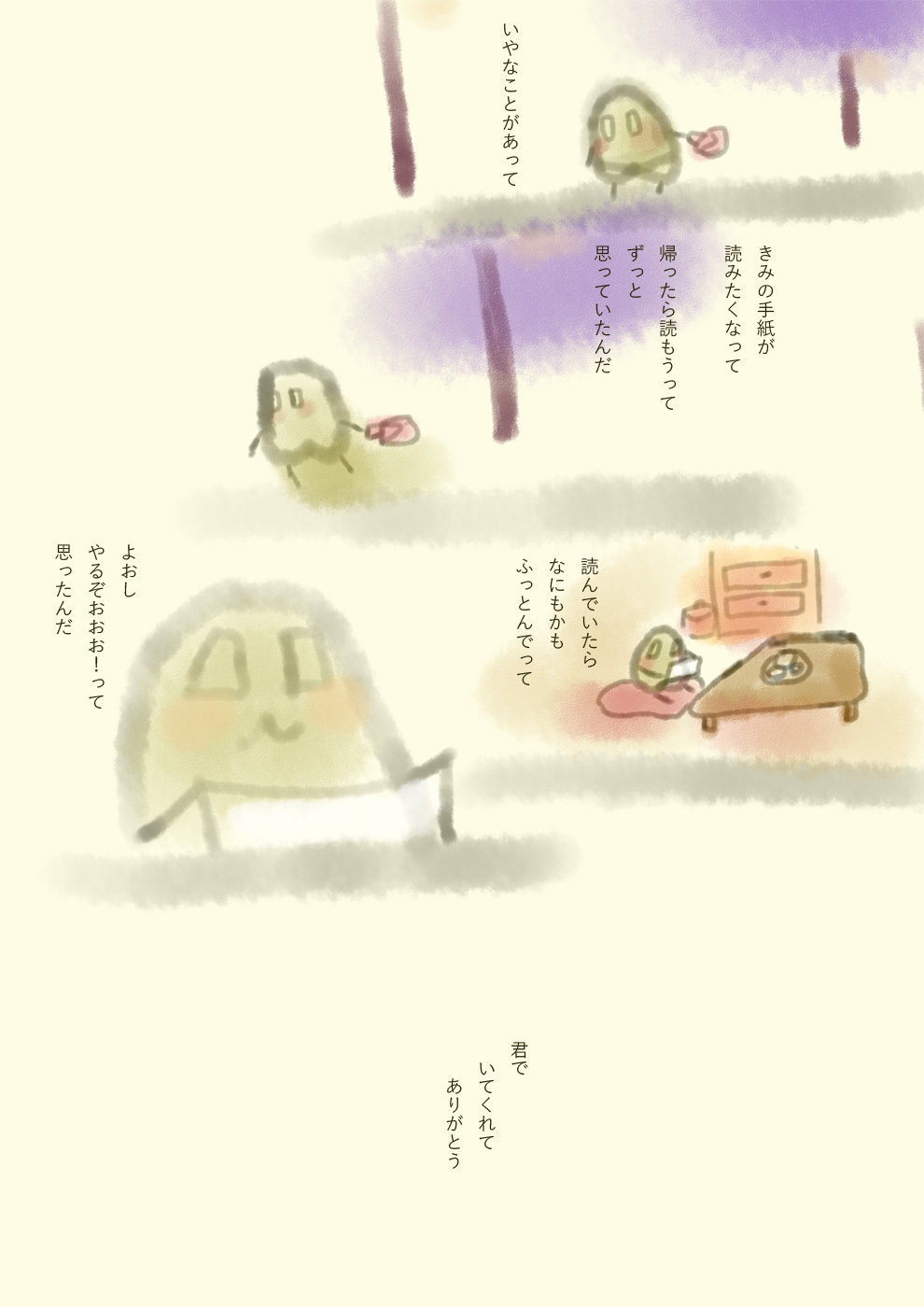そのひと - 01