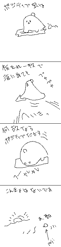 ポジ虫の力！