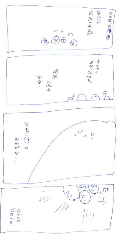 やまぽじ！４