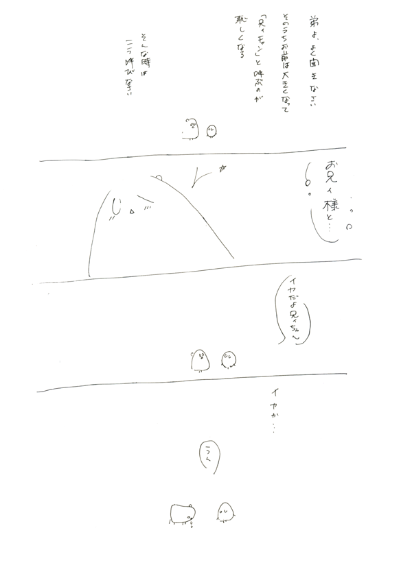 おにいさま！