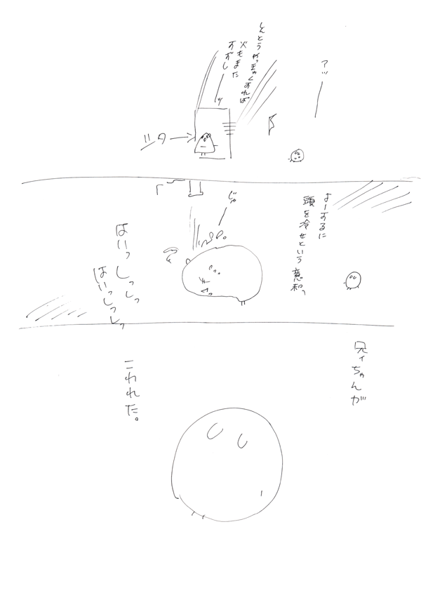 あつい！