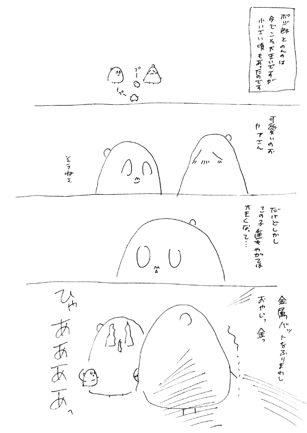 ちいさい！！
