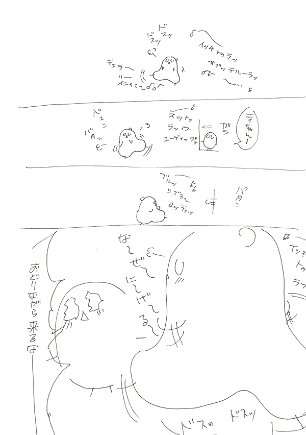 なによそれ！