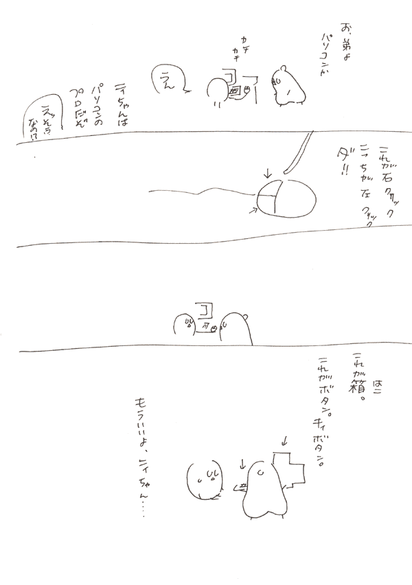 ぱしこんだ！